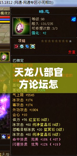 天龙八部官方论坛怎么登录
